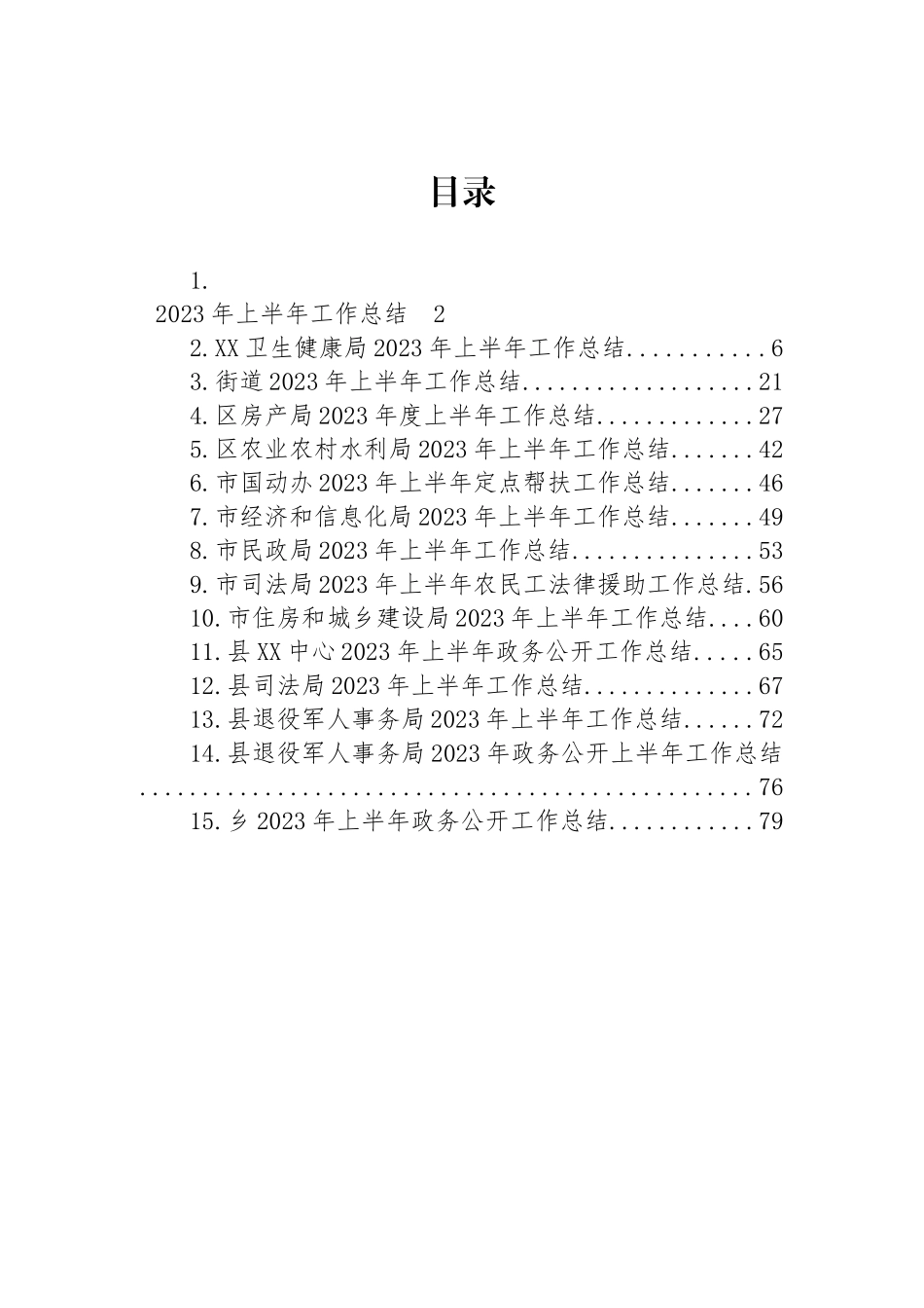 2023年上半年工作总结汇编（15篇） (2).docx_第1页