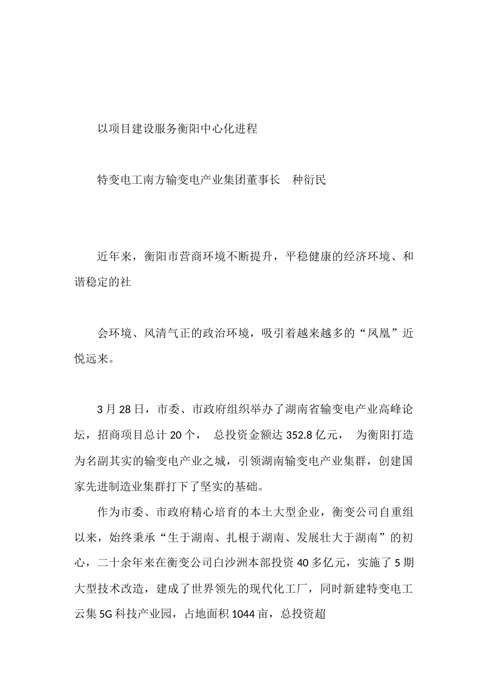 X衡商企业家代表发言材料汇编.docx_第3页