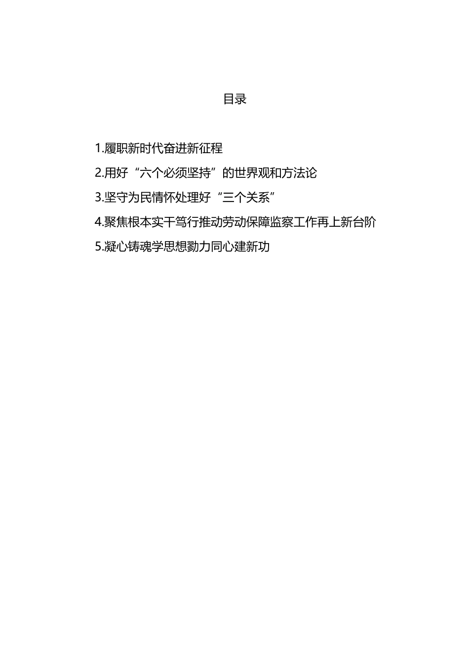 人社系统专题读书班发言汇编.docx_第1页