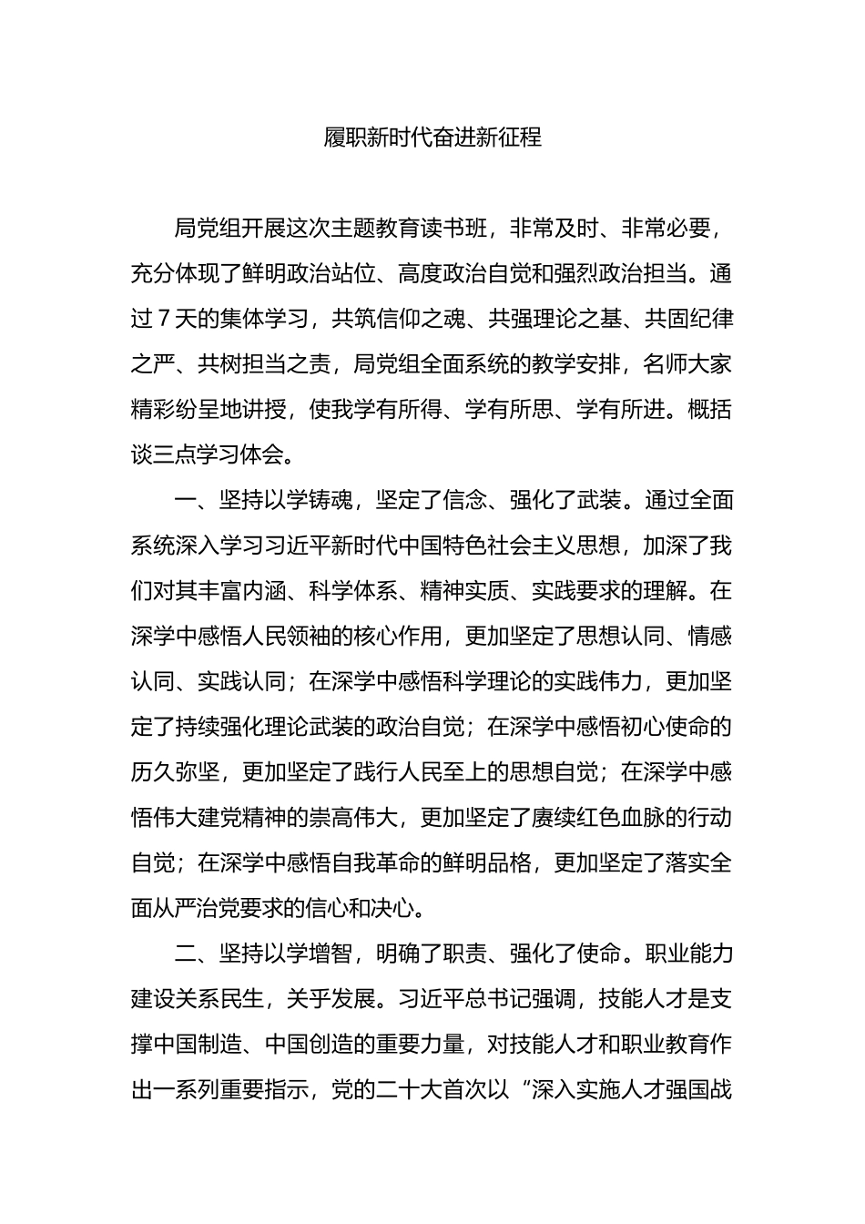 人社系统专题读书班发言汇编.docx_第2页