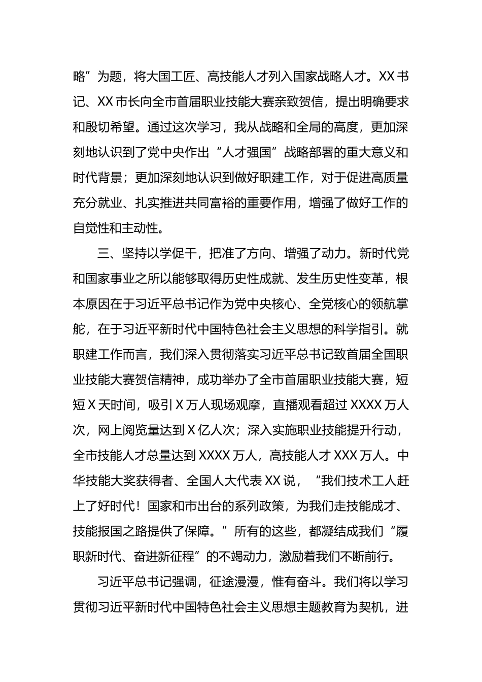 人社系统专题读书班发言汇编.docx_第3页