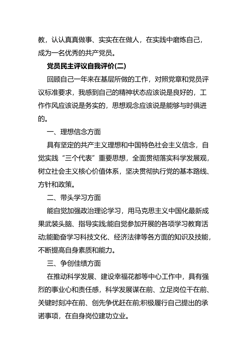 党员民主评议自我评价汇编（10篇）.docx_第3页