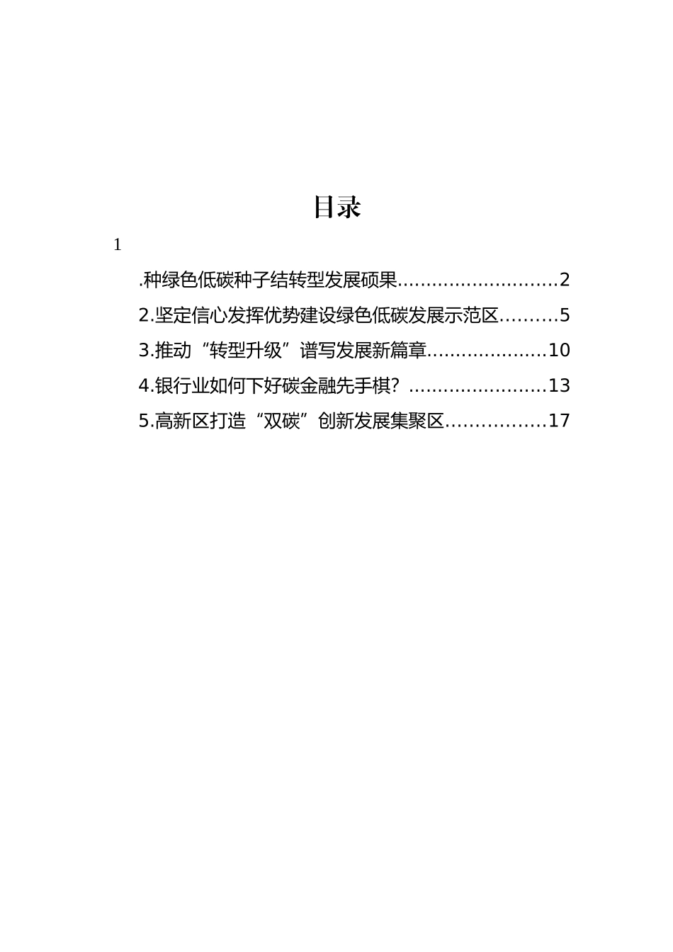 碳达峰主题工作汇报材料汇编.docx_第1页