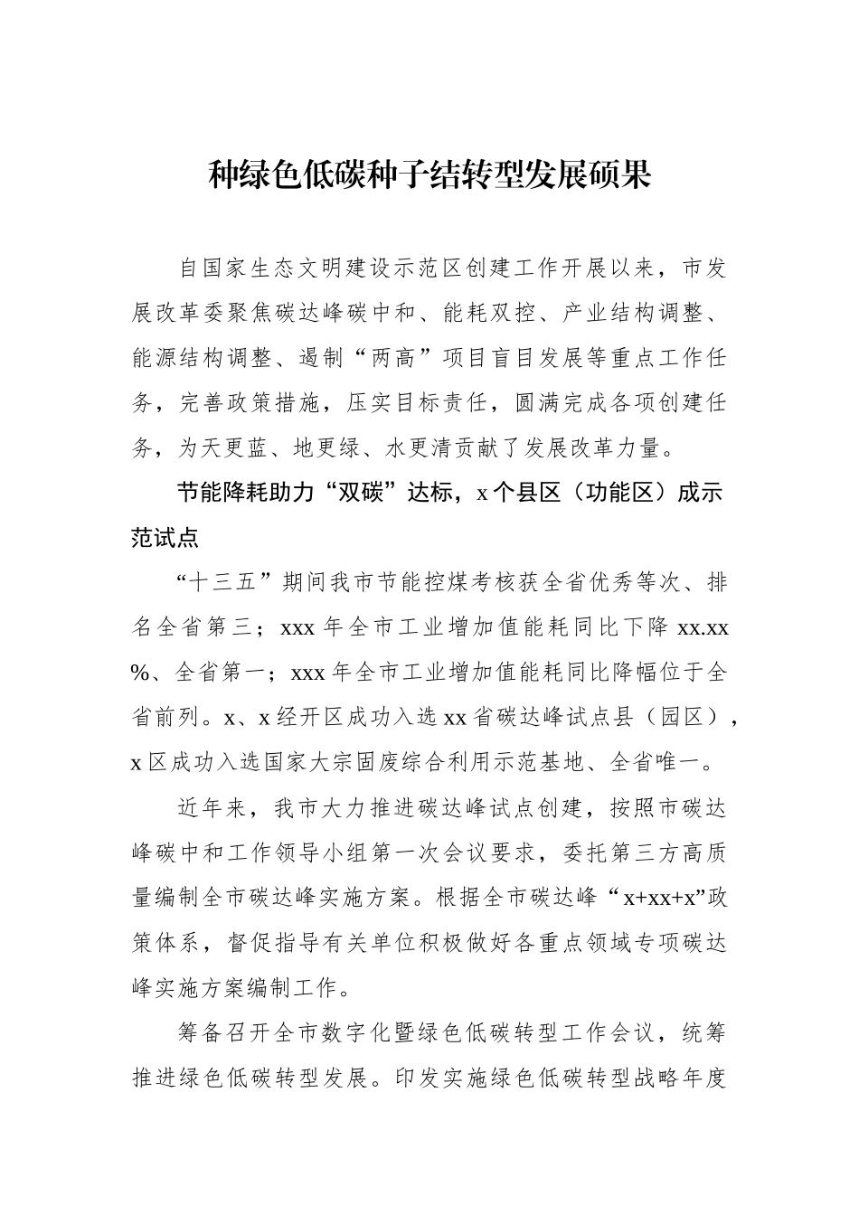 碳达峰主题工作汇报材料汇编.docx_第2页