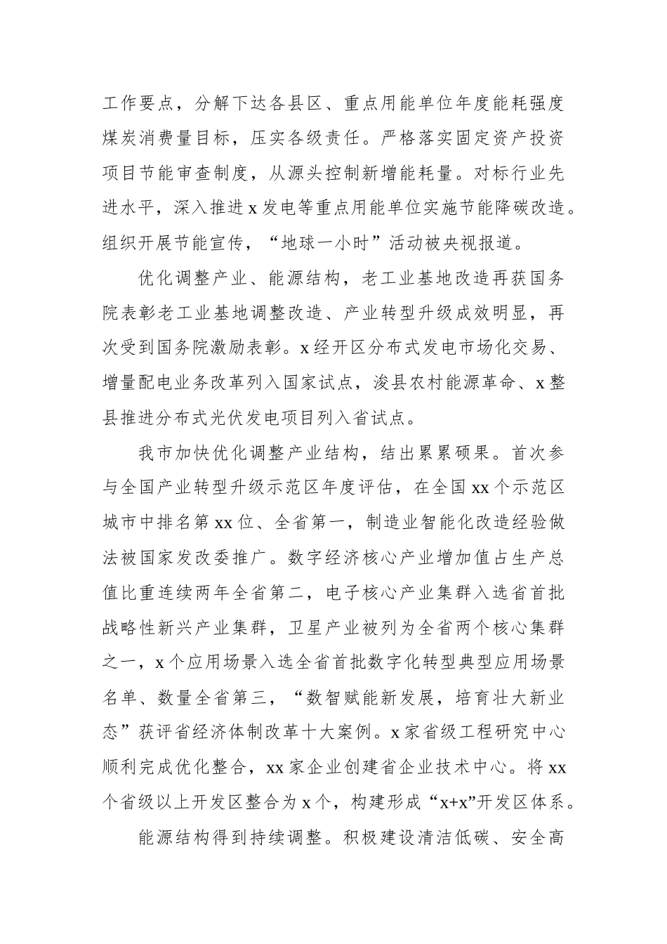 碳达峰主题工作汇报材料汇编.docx_第3页