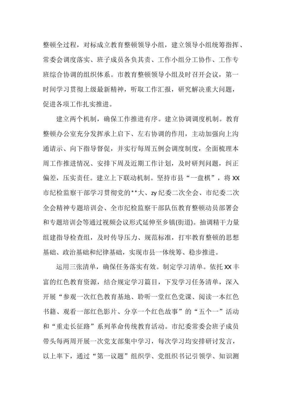 检监察干部队伍教育整顿工作推进会发言汇编（10篇）.docx_第2页