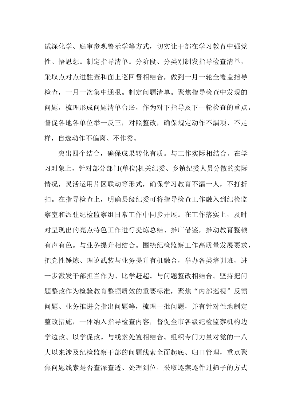 检监察干部队伍教育整顿工作推进会发言汇编（10篇）.docx_第3页