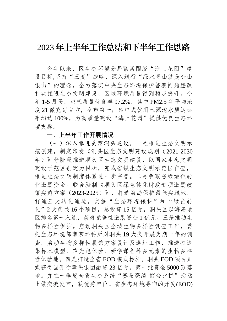 2023年上半年工作总结及下半年工作思路汇编（15篇） (2).docx_第2页