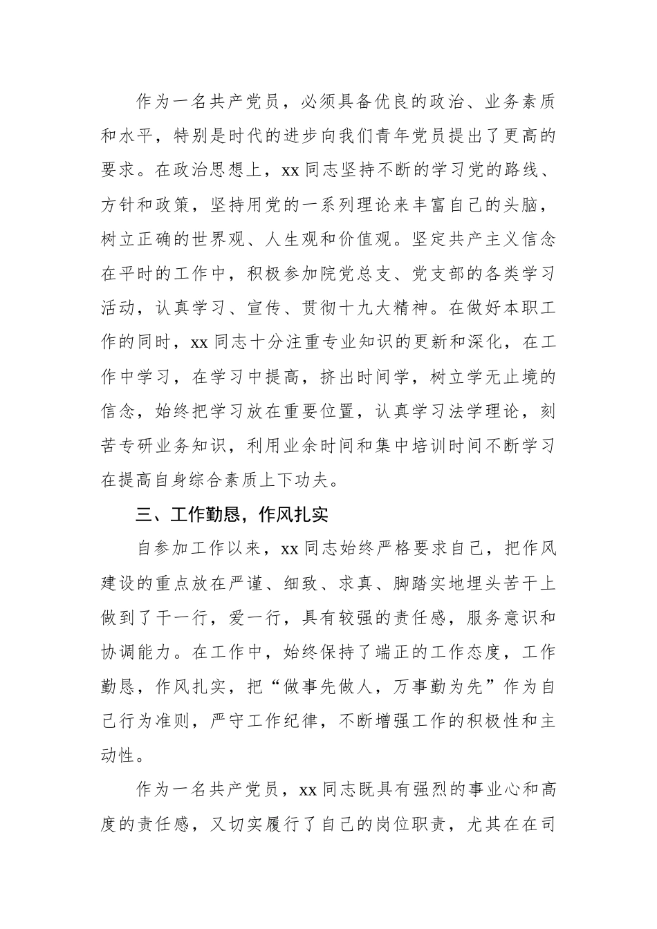 优秀共产党员先进事迹材料汇编（13篇） (2).docx_第3页