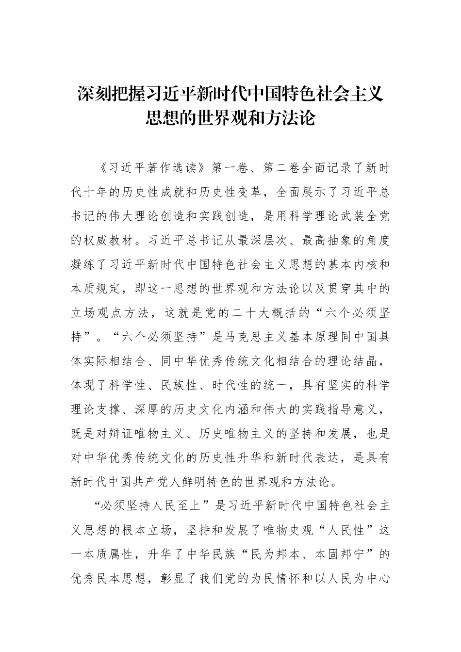 学习《著作选读》第一卷、第二卷心得体会汇编（10篇）.docx_第2页