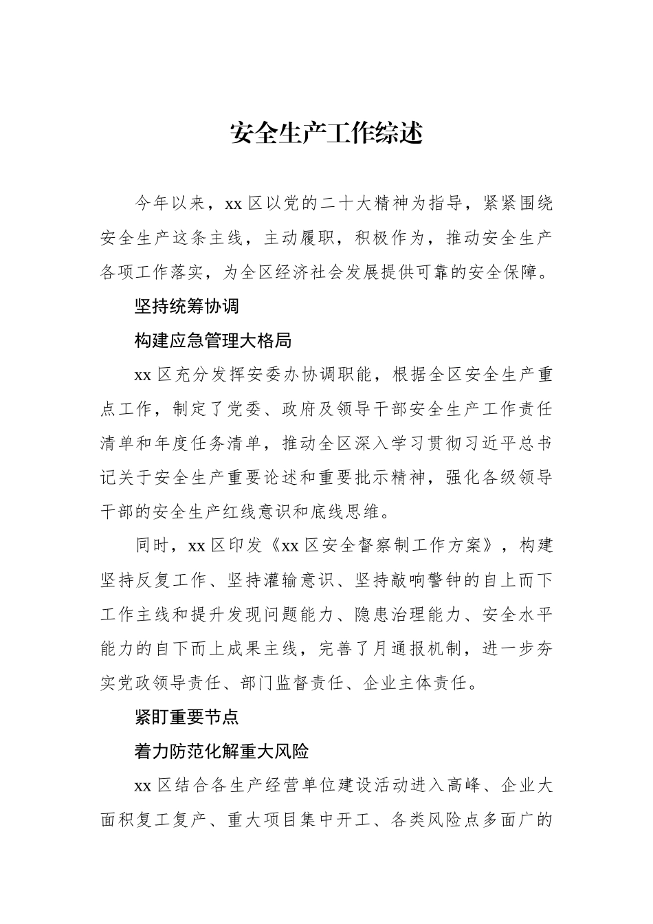 安全生产专项整治三年行动工作综述汇编.docx_第2页