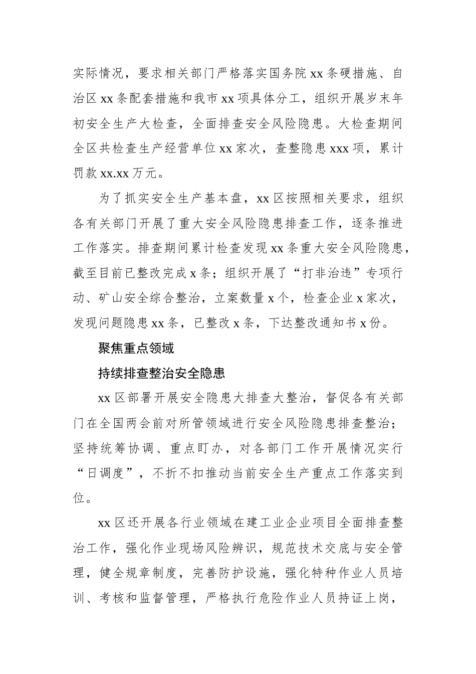 安全生产专项整治三年行动工作综述汇编.docx_第3页