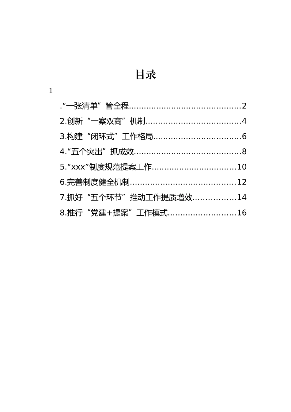 政协副主席在政协提案工作座谈会发言汇编.docx_第1页