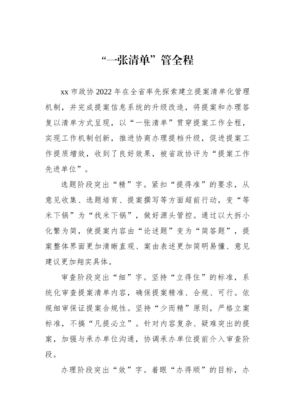 政协副主席在政协提案工作座谈会发言汇编.docx_第2页