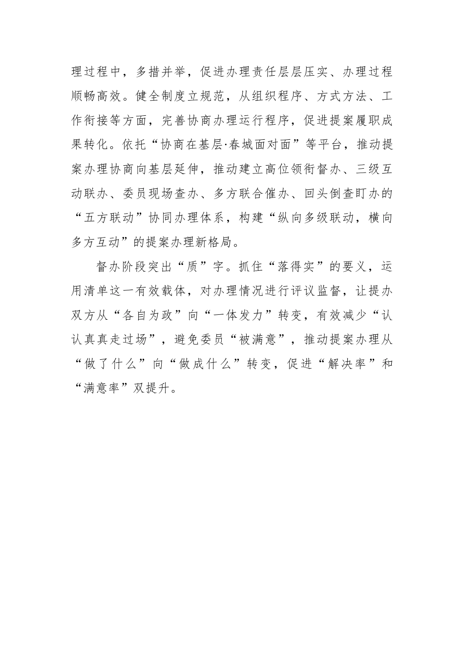 政协副主席在政协提案工作座谈会发言汇编.docx_第3页