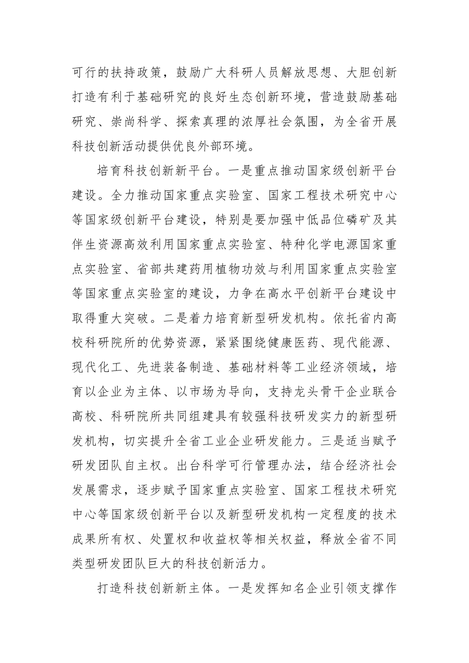 科技创新主题研讨发言、心得体会材料汇编（10篇） (2).docx_第3页