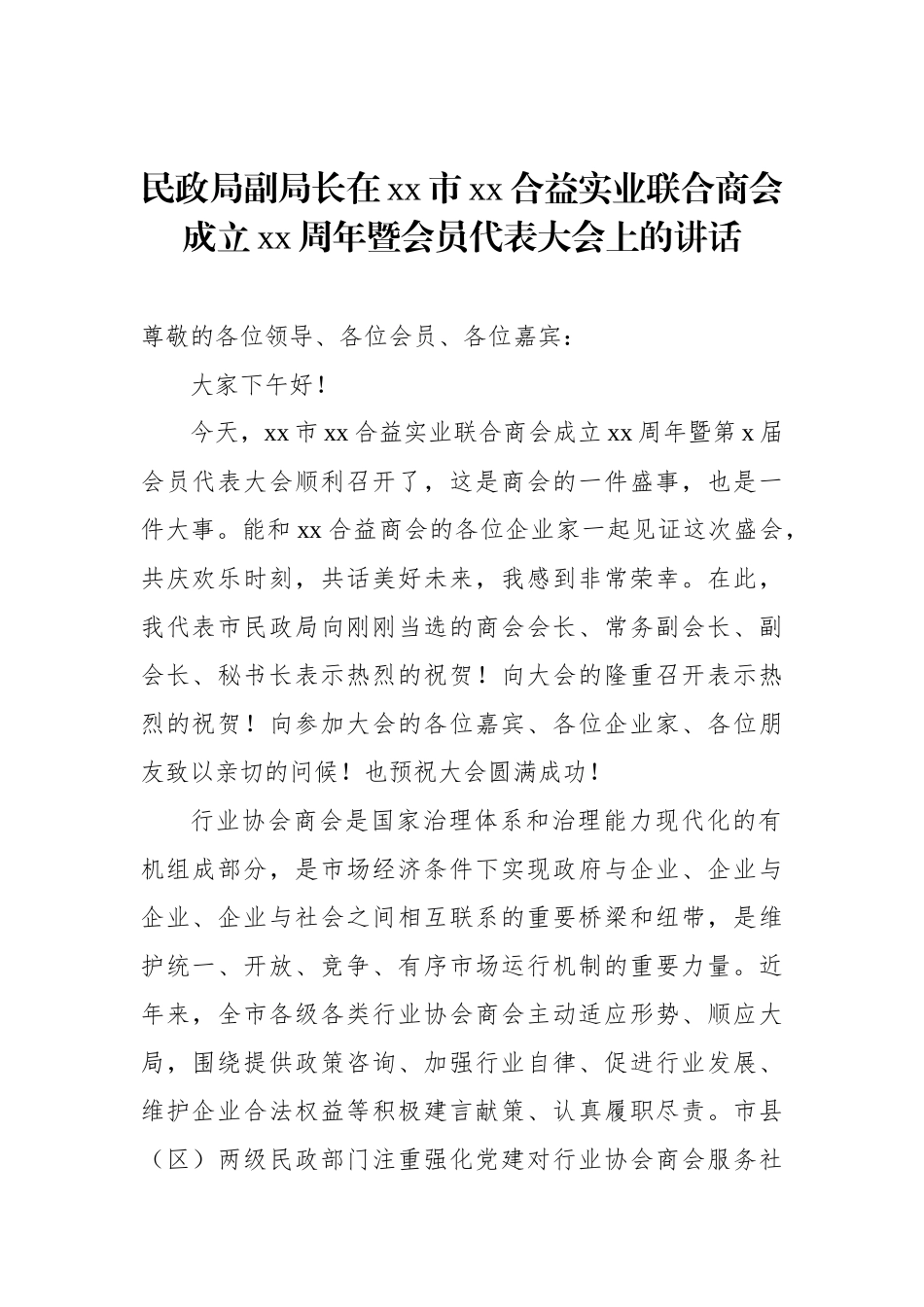 会员代表大会主题讲话、致辞汇编.docx_第2页