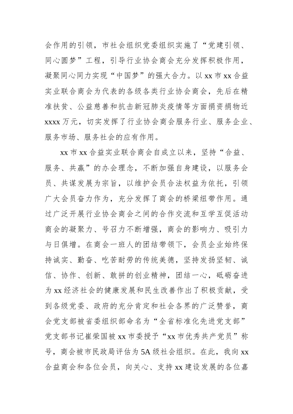 会员代表大会主题讲话、致辞汇编.docx_第3页