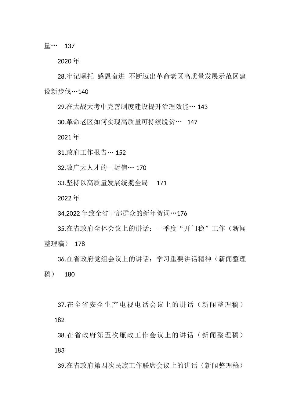 （2023版）李炳军公开发表的讲话文章汇编（46篇）.docx_第3页