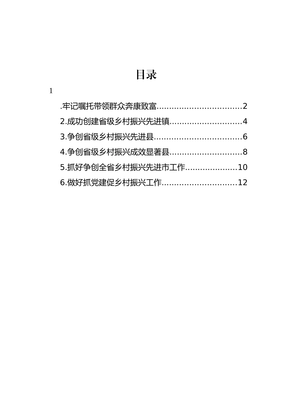 在全市认真贯彻关于“三农”工作重要论述全面推进乡村振兴工作会发言材料汇编.docx_第1页