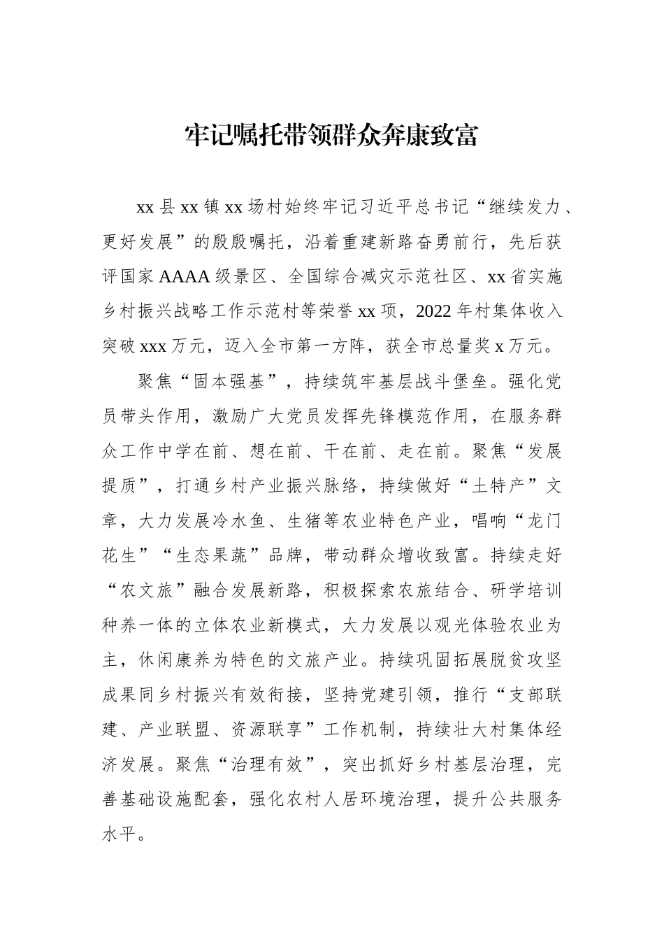 在全市认真贯彻关于“三农”工作重要论述全面推进乡村振兴工作会发言材料汇编.docx_第2页