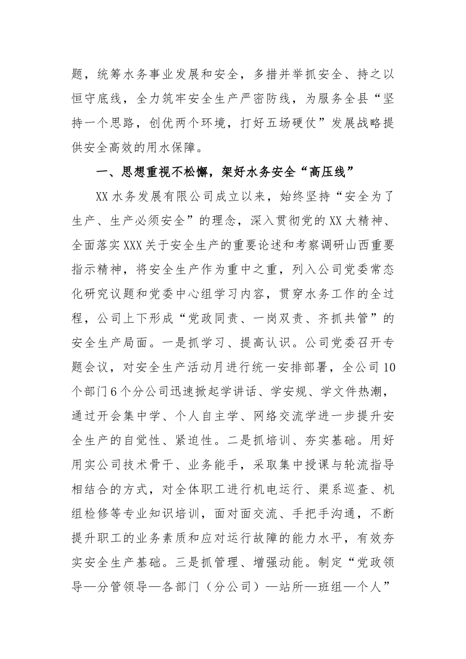 学习安全生产重要论述心得体会材料汇编.docx_第2页