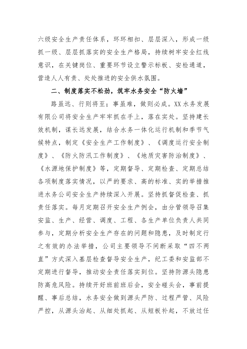 学习安全生产重要论述心得体会材料汇编.docx_第3页