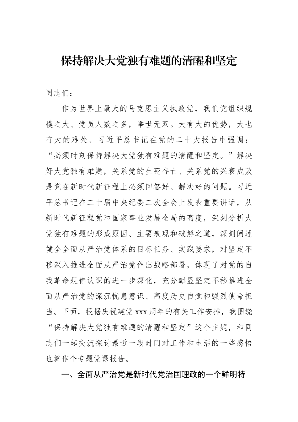 主题党日党课讲稿汇编.docx_第2页