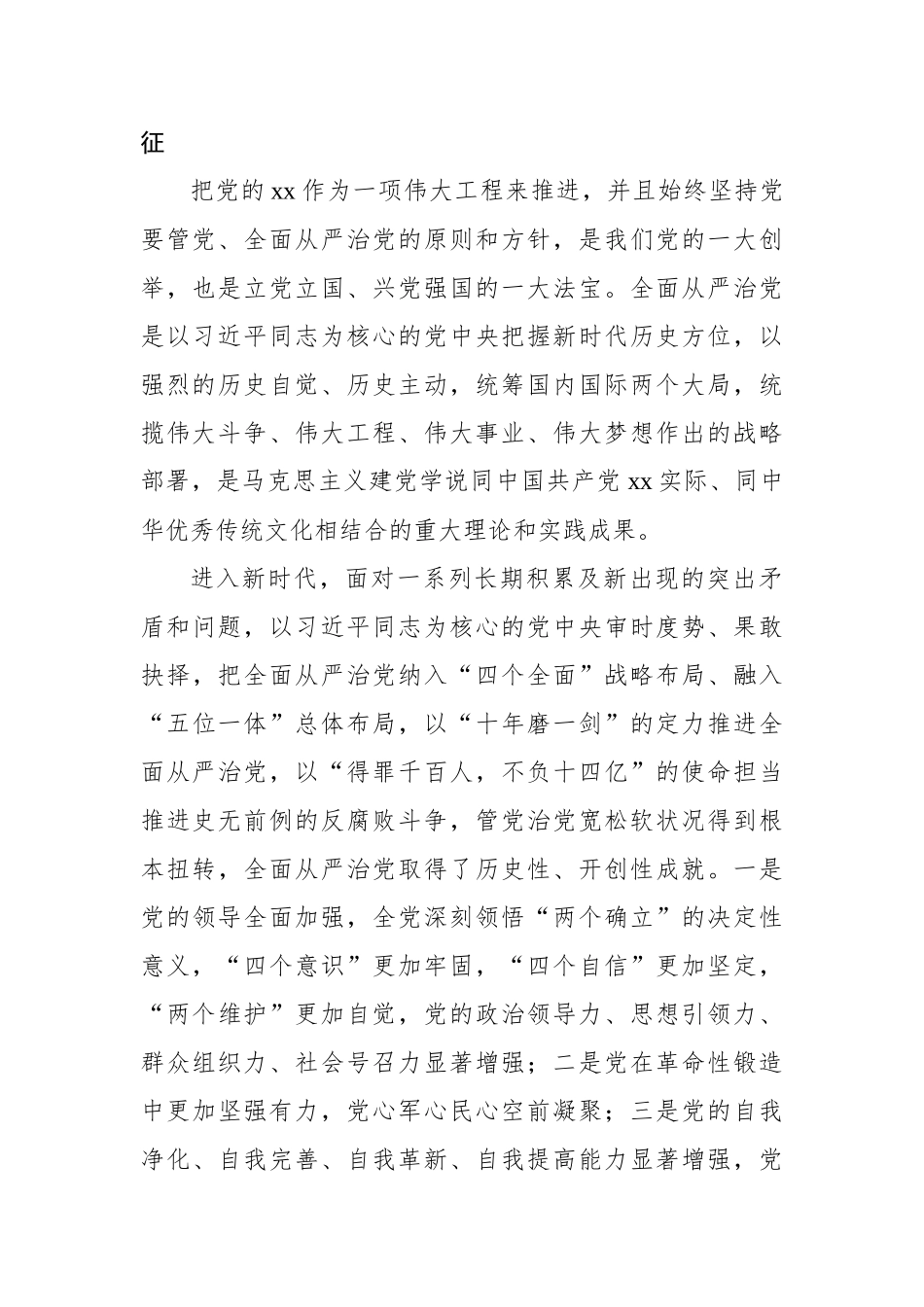 主题党日党课讲稿汇编.docx_第3页