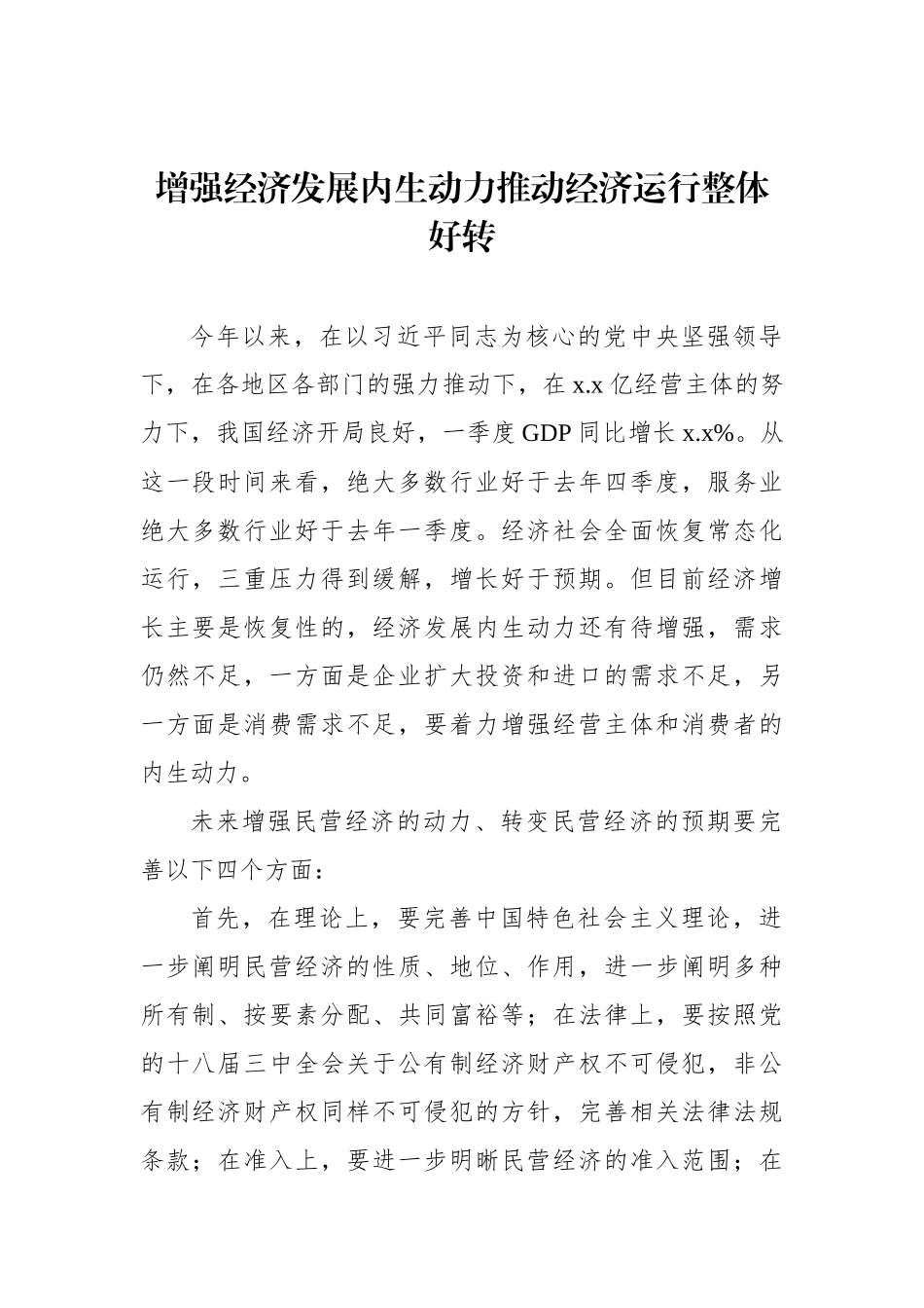 在青年企业家峰会上的发言材料汇编.docx_第2页