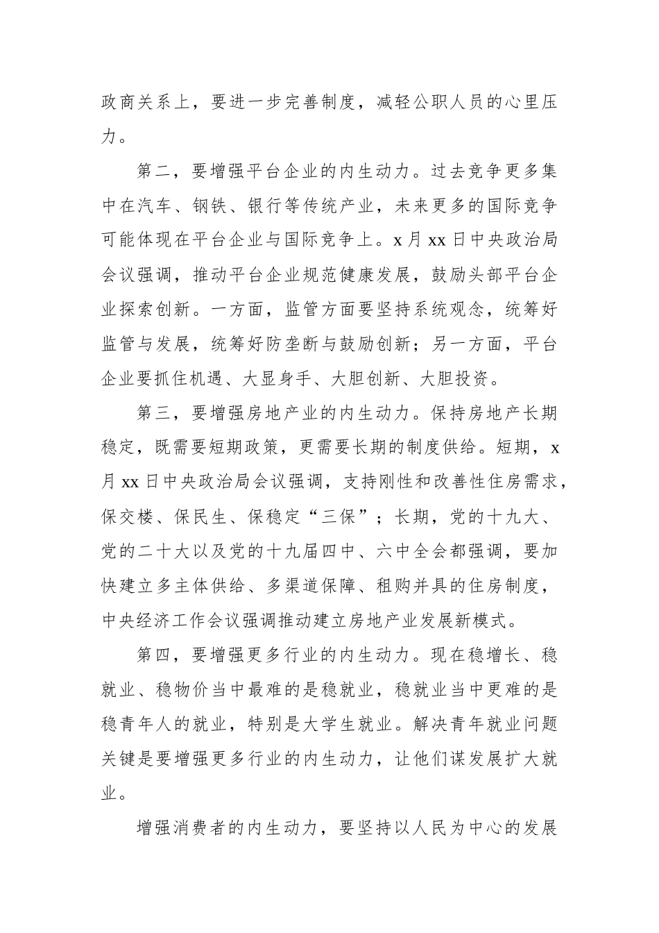 在青年企业家峰会上的发言材料汇编.docx_第3页