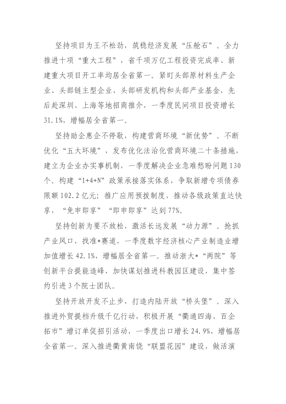 综合考核推进会上的经验交流发言汇编.docx_第2页