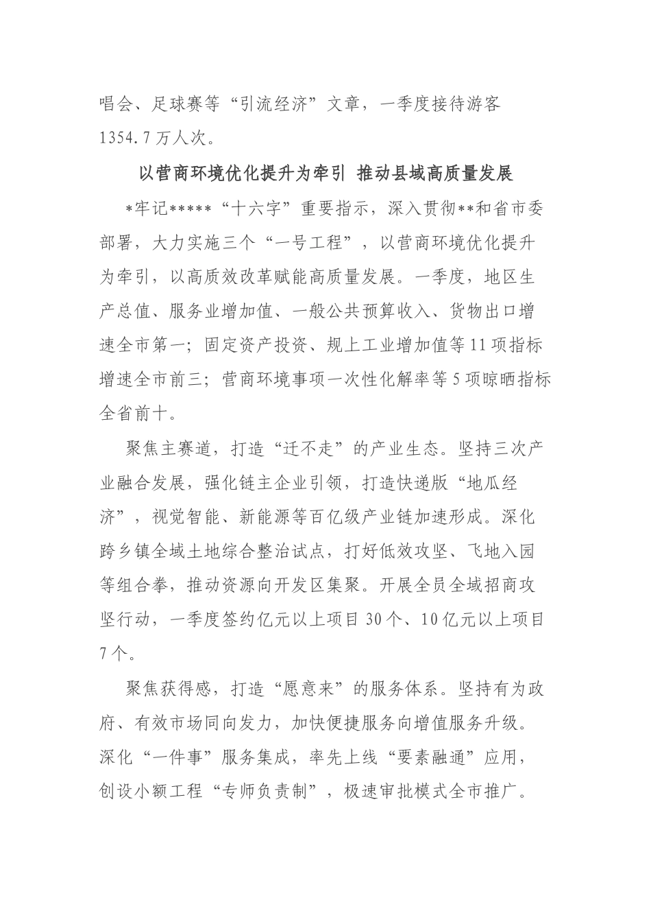 综合考核推进会上的经验交流发言汇编.docx_第3页