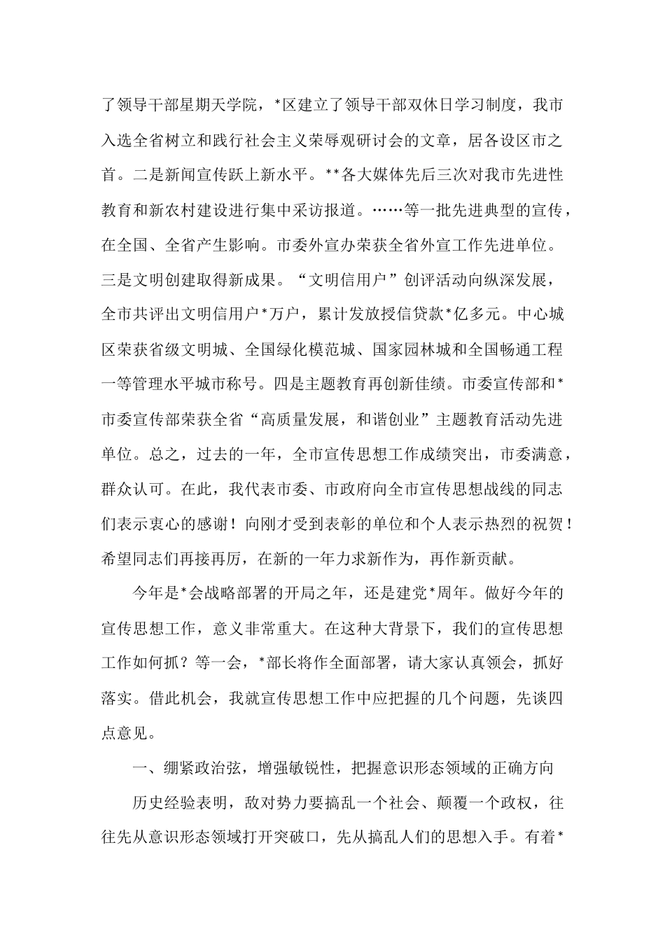 宣传部长在宣传思想工作动员大会上的讲话汇编.docx_第2页