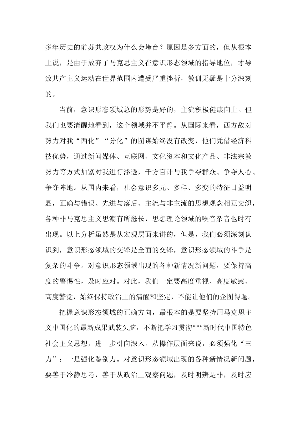 宣传部长在宣传思想工作动员大会上的讲话汇编.docx_第3页