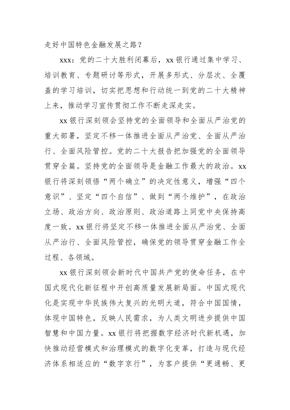 党员领导干部金融主题专访合集汇编（14篇） (2).docx_第3页