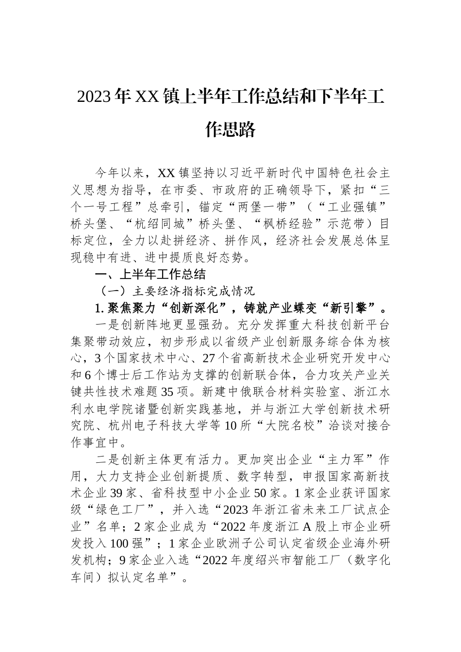 2023年上半年工作总结及下半年工作思路汇编（13篇） (2).docx_第2页