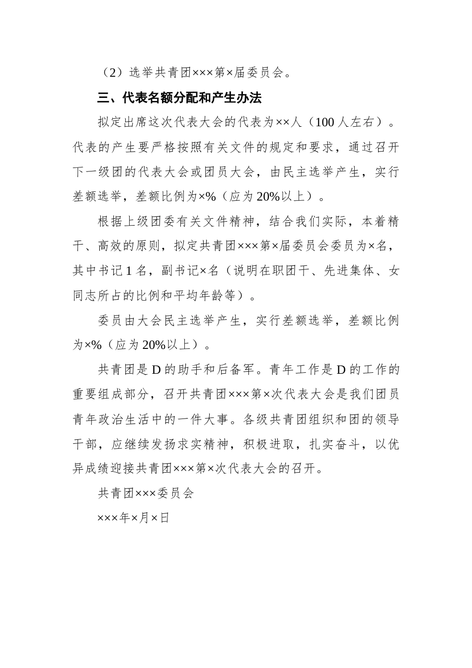 基层团委换届选举工作资料汇编（10篇）.docx_第3页