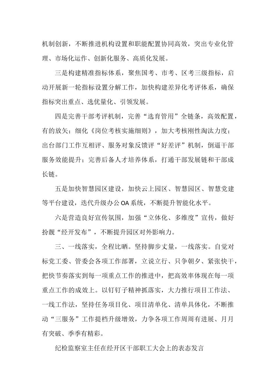 在经开区干部职工大会上的表态发言汇编（10篇）.docx_第2页