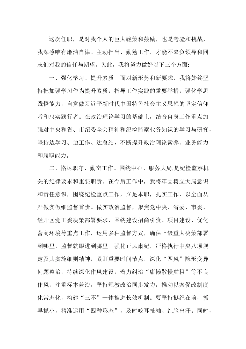 在经开区干部职工大会上的表态发言汇编（10篇）.docx_第3页