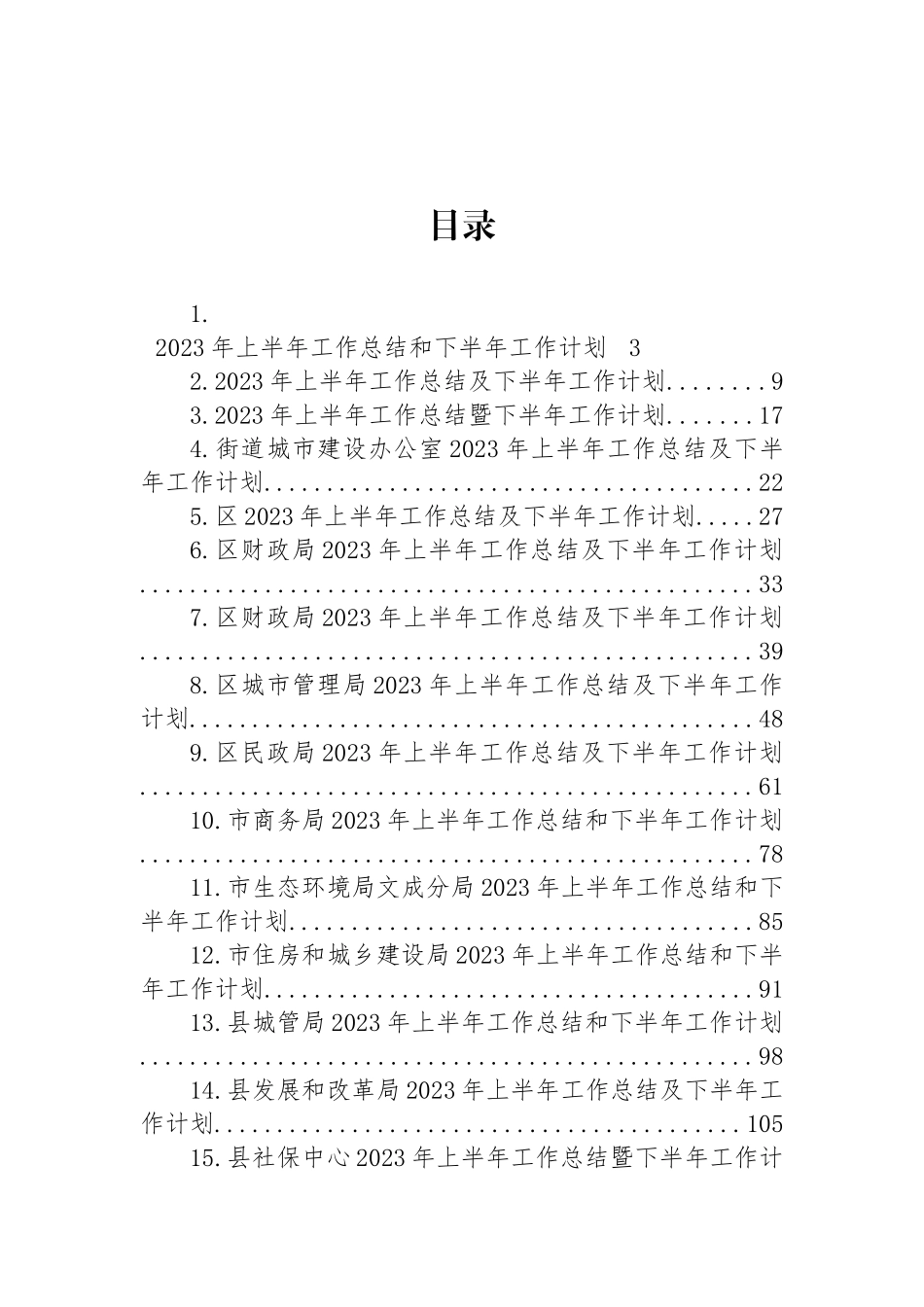 2023年上半年工作总结及下半年工作计划汇编（20篇）.docx_第1页