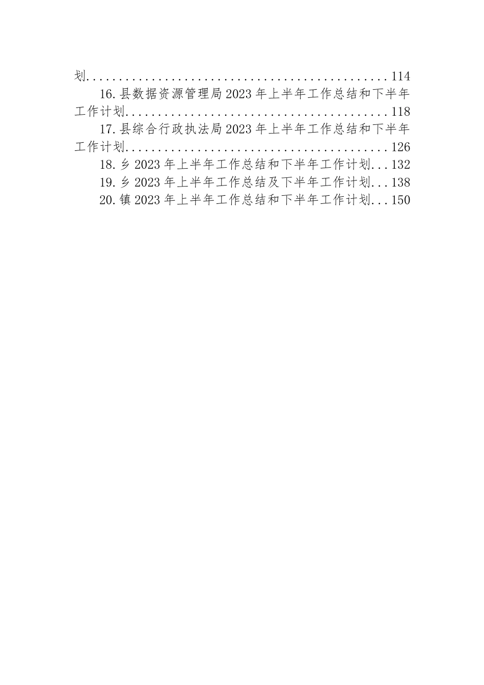 2023年上半年工作总结及下半年工作计划汇编（20篇）.docx_第2页