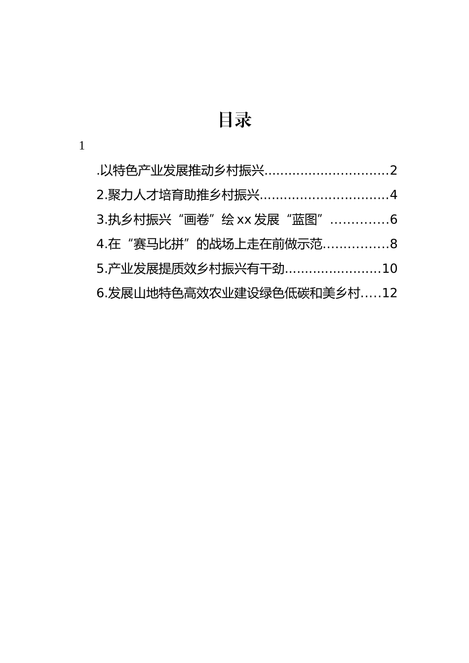 在半年农业农村工作流动现场会上发言材料汇编.docx_第1页