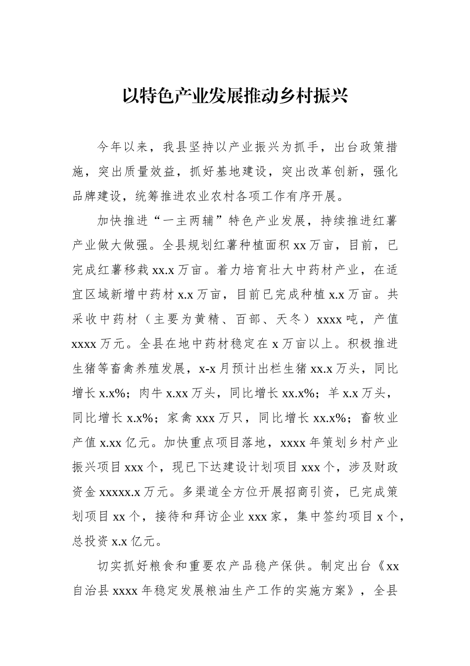 在半年农业农村工作流动现场会上发言材料汇编.docx_第2页