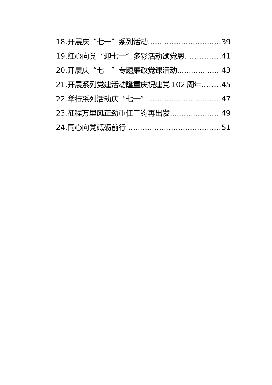 开展庆“七一”系列活动政务信息、工作简报汇编（24篇）.docx_第2页