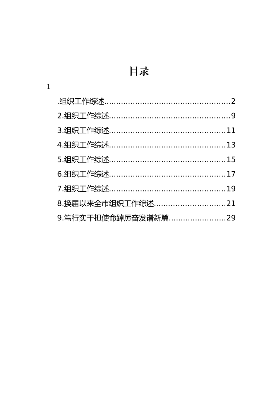 组织工作综述汇编（10篇）.docx_第1页