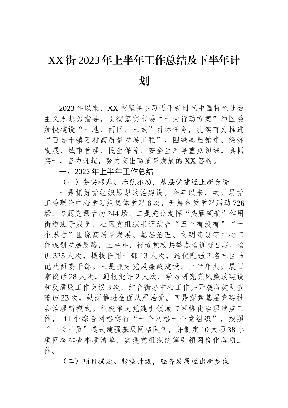 2023年上半年工作总结和下半年工作计划汇编（12篇）.docx_第2页