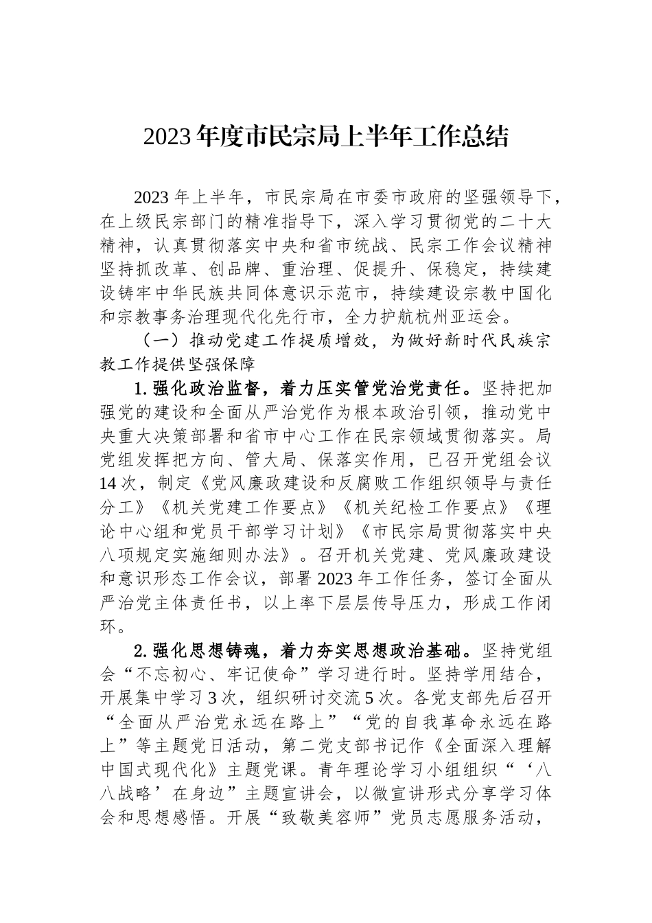 2023年上半年工作总结汇编（12篇）.docx_第2页