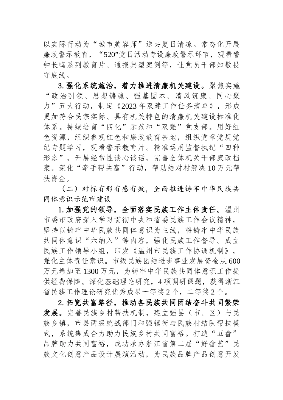 2023年上半年工作总结汇编（12篇）.docx_第3页