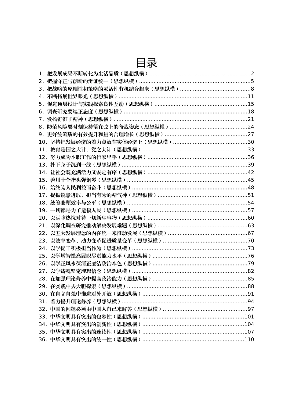 2023年人民日报思想纵横第二季度文章汇编（36篇）.docx_第1页